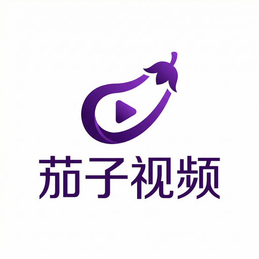 茄子视频